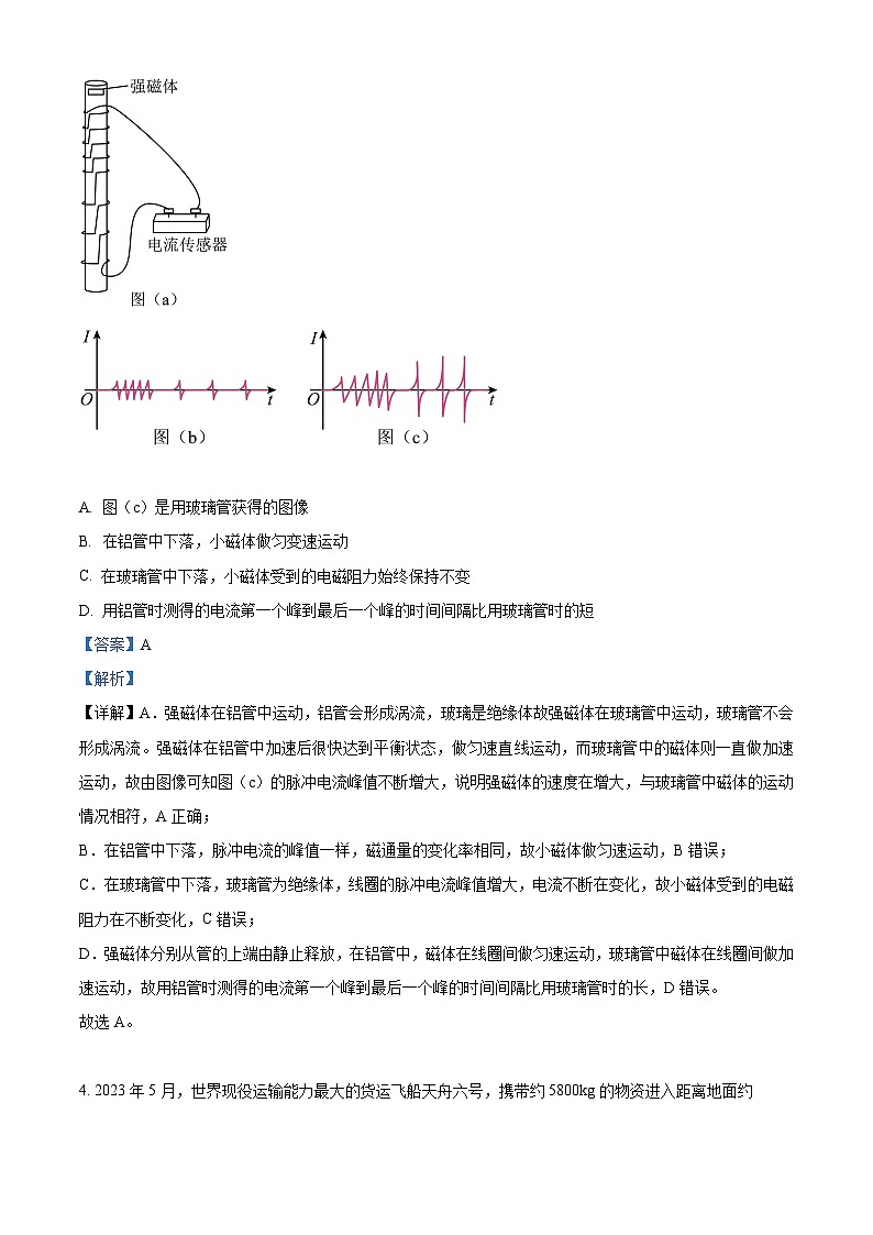 精品解析：广西南宁市第三十六中学2022-2023学年高二下学期期末考试模拟训练物理试题（一）（解析版）02