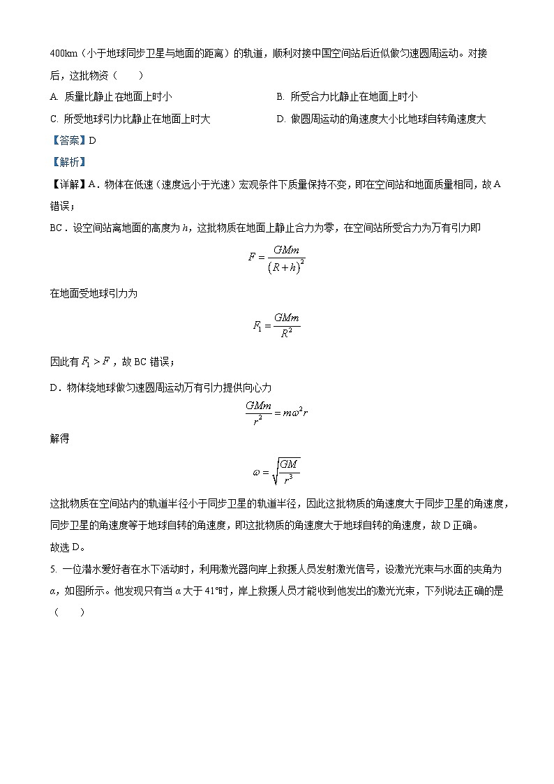 精品解析：广西南宁市第三十六中学2022-2023学年高二下学期期末考试模拟训练物理试题（一）（解析版）03