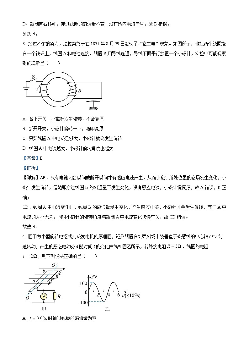 精品解析：广西壮族自治区河池市河池八校同盟体2022-2023学年高二下学期5月月考物理试题（解析版）第2页