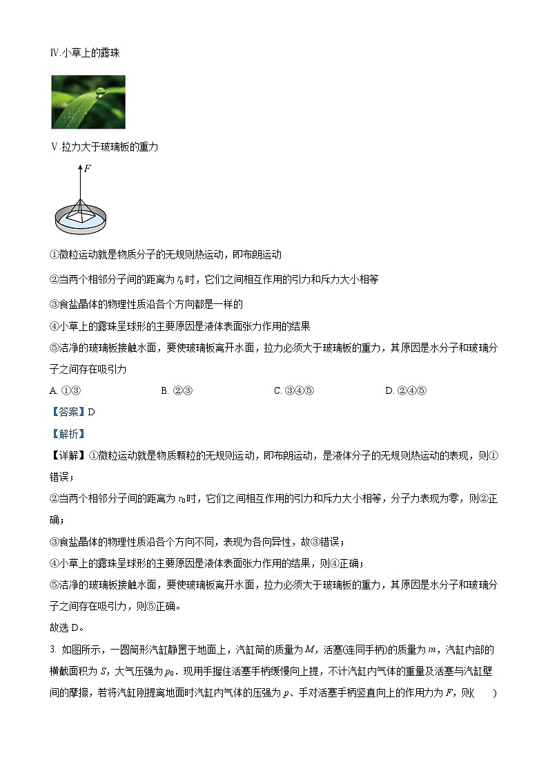 精品解析：山西省大同市浑源七中2022-2023学年高二下学期第三次月考物理试题（解析版）02