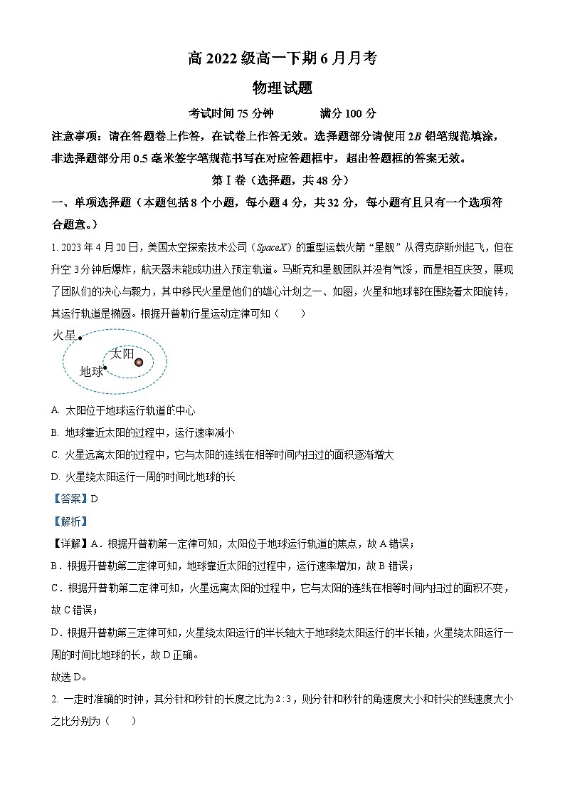 精品解析：四川省成都市武侯高级中学2022-2023学年高一下学期6月月考物理试题（解析版）第1页