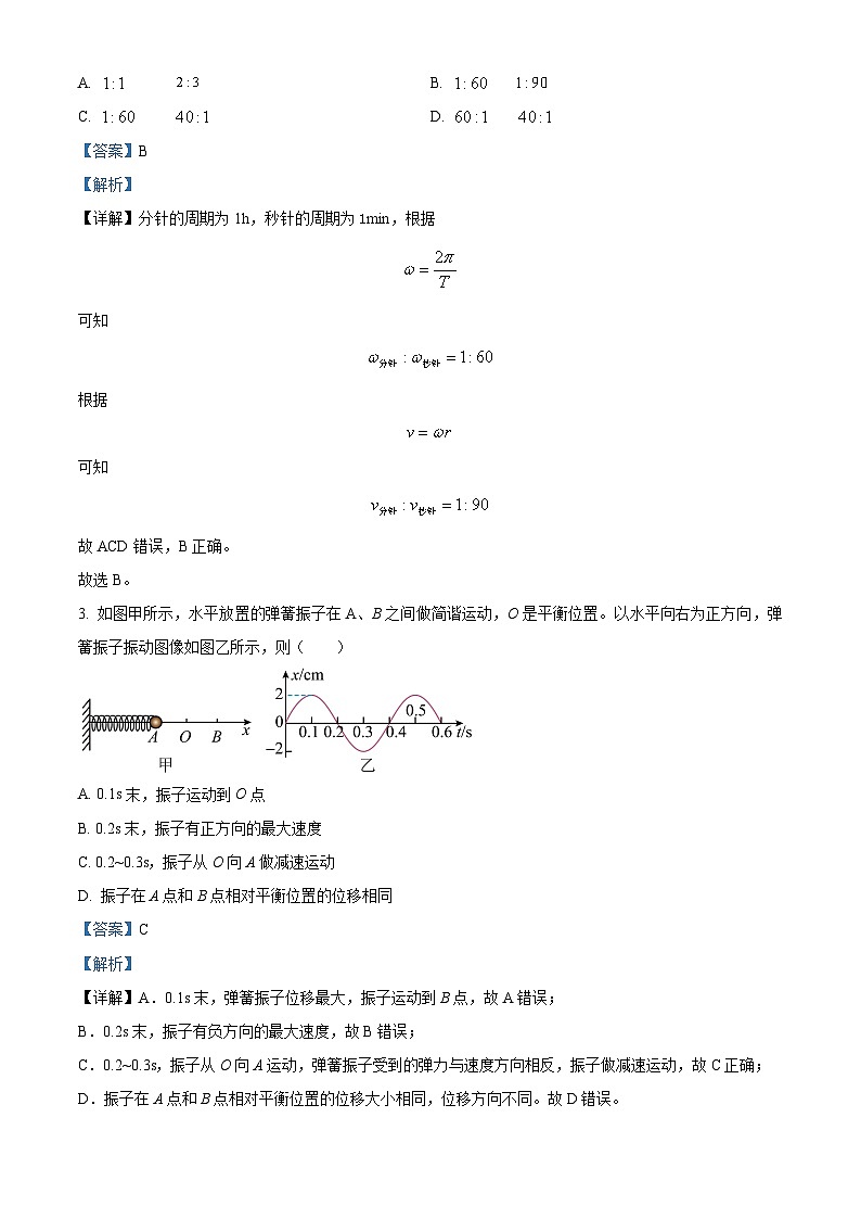 精品解析：四川省成都市武侯高级中学2022-2023学年高一下学期6月月考物理试题（解析版）第2页