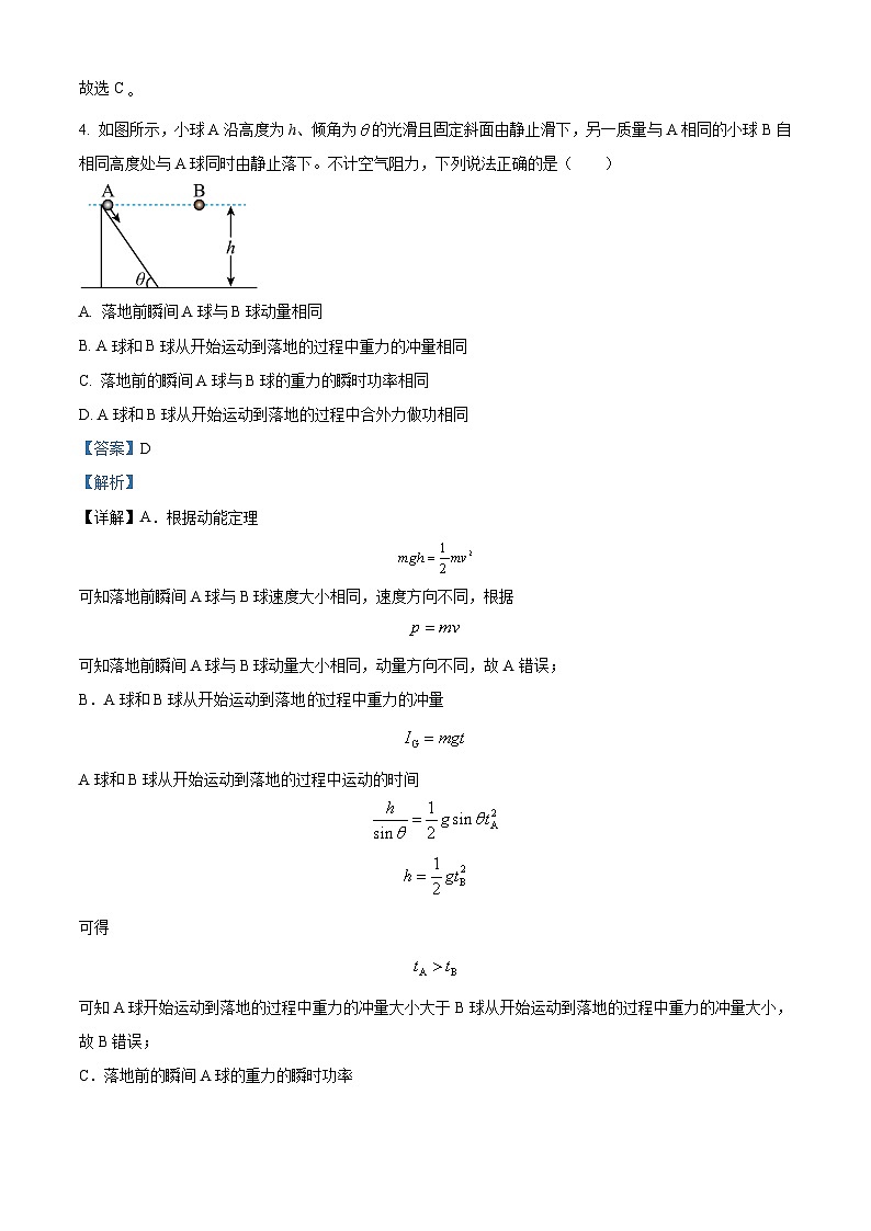精品解析：四川省成都市武侯高级中学2022-2023学年高一下学期6月月考物理试题（解析版）第3页