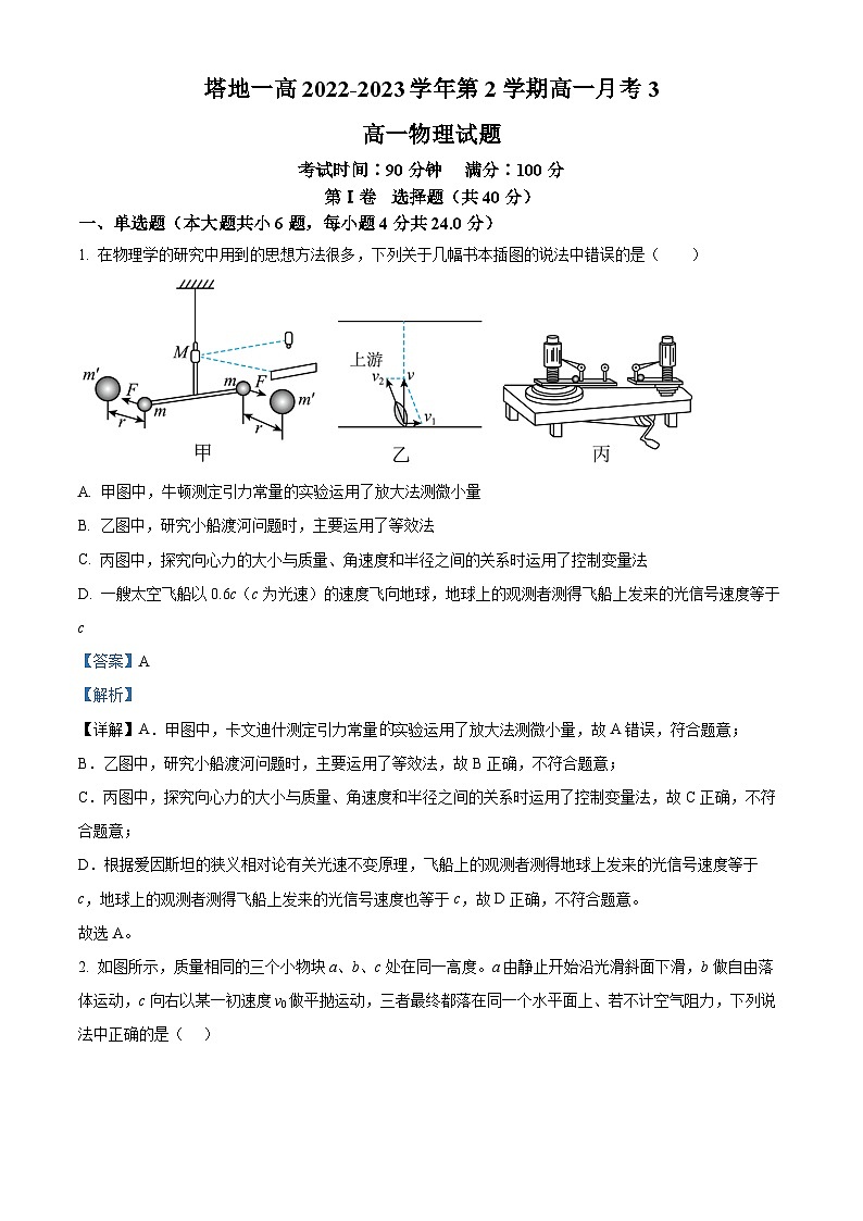 精品解析：新疆维吾尔自治区塔城地区第一中学2022-2023学年高一下学期6月月考物理试题（解析版）01