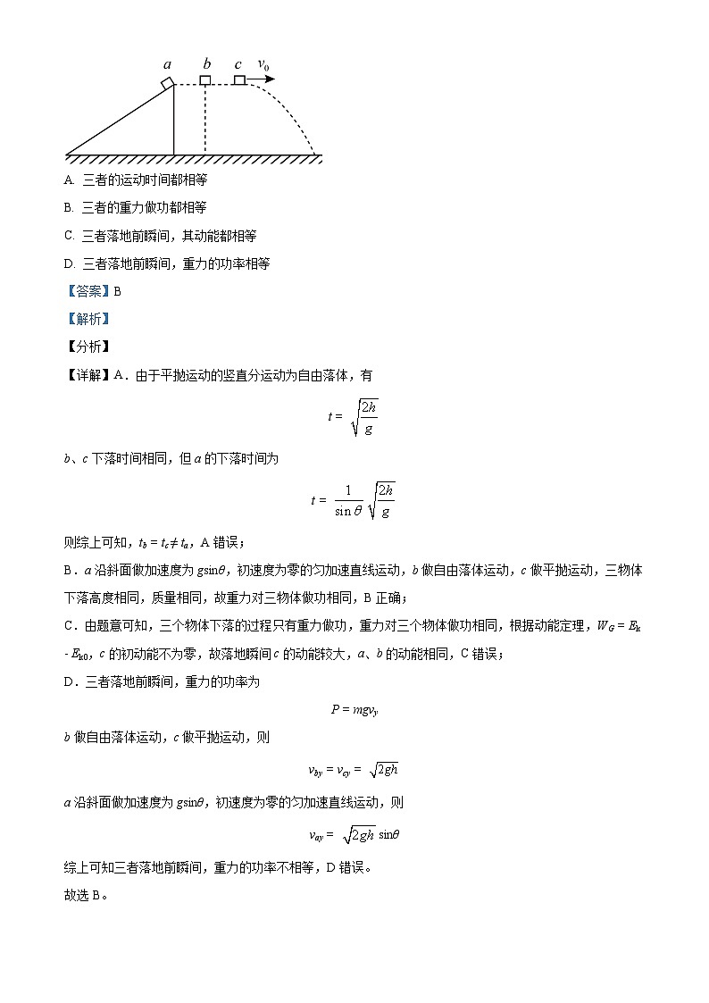 精品解析：新疆维吾尔自治区塔城地区第一中学2022-2023学年高一下学期6月月考物理试题（解析版）02