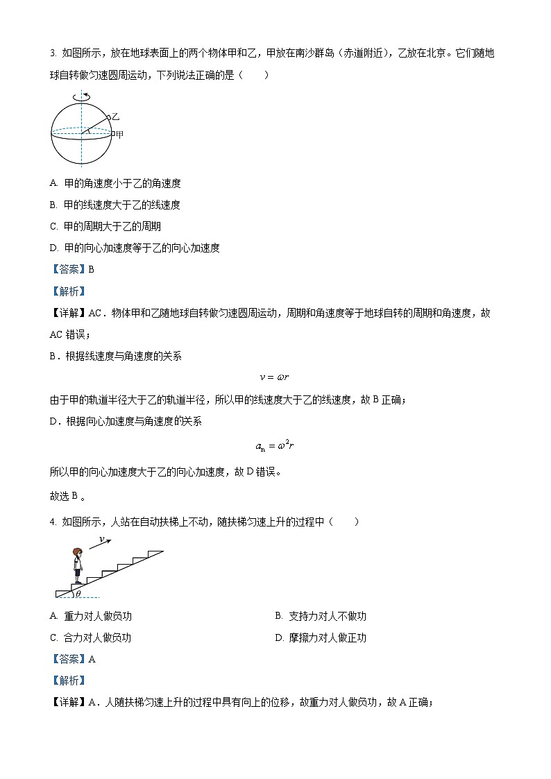 精品解析：新疆维吾尔自治区塔城地区第一中学2022-2023学年高一下学期6月月考物理试题（解析版）03
