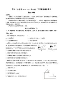 四川省绵阳市三台中学2022-2023学年高一下学期末模拟测试物理试题