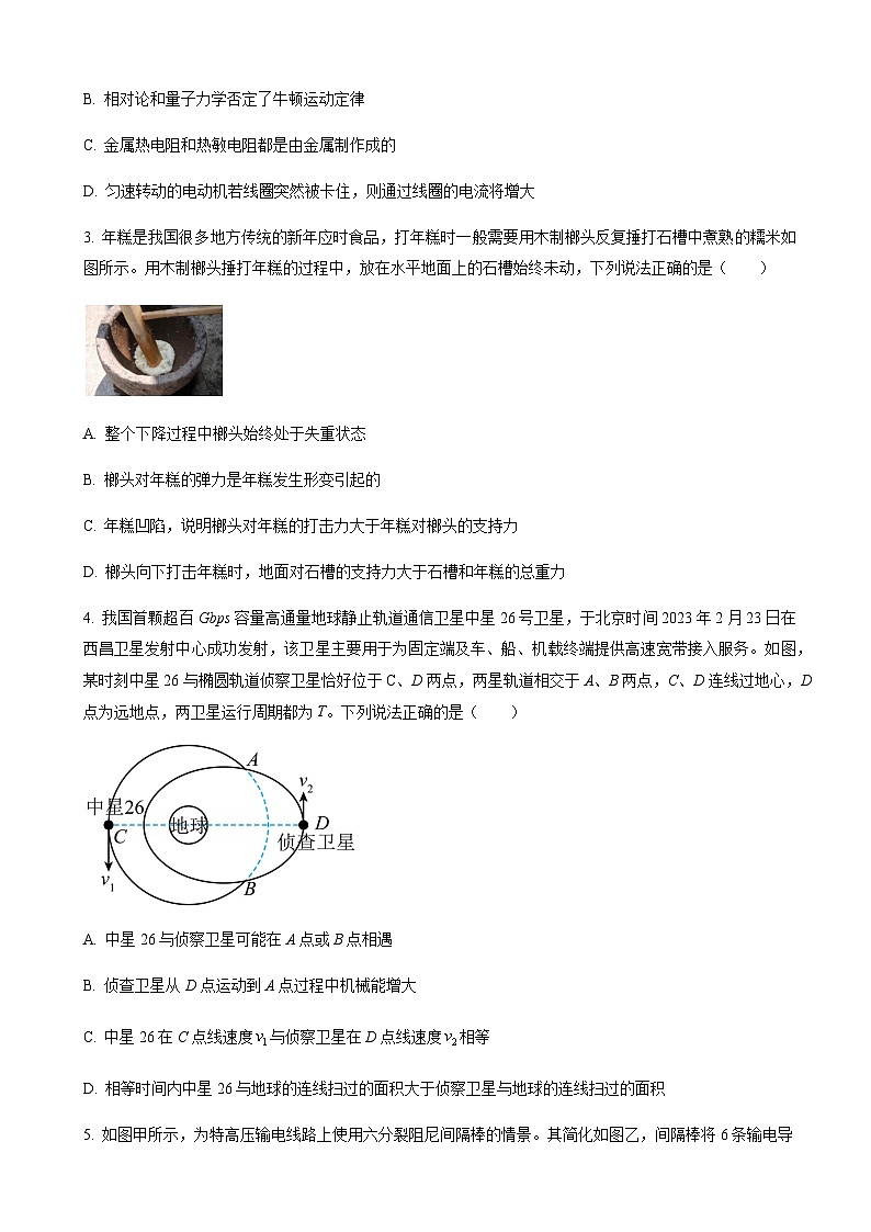 2022-2023学年浙江省临海、新昌两地高三下学期三模物理试题含解析02