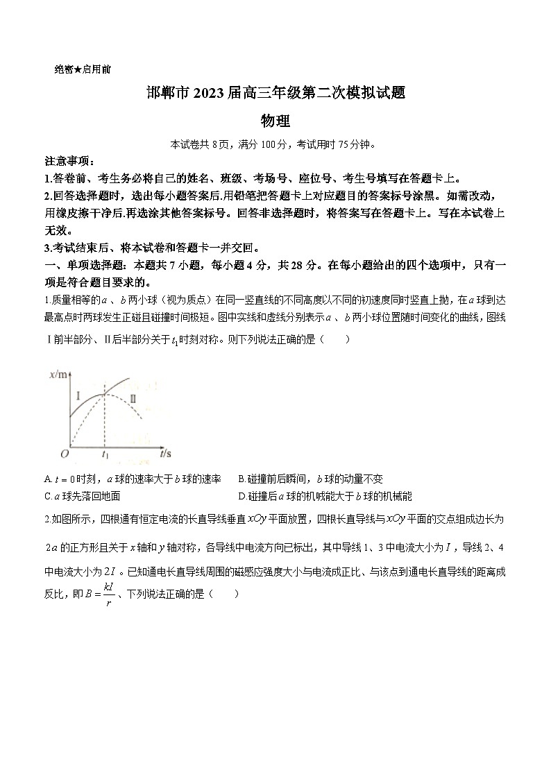 2023届河北省邯郸市高三下学期二模物理试题含解析01