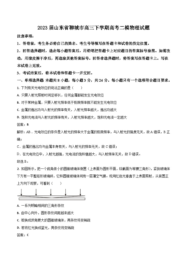 2023届山东省聊城市高三下学期高考二模物理试题含答案01