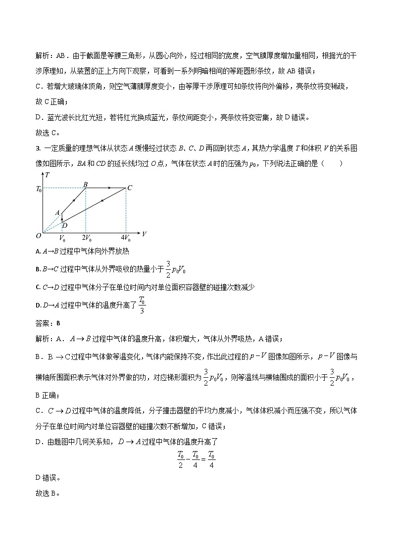 2023届山东省聊城市高三下学期高考二模物理试题含答案02