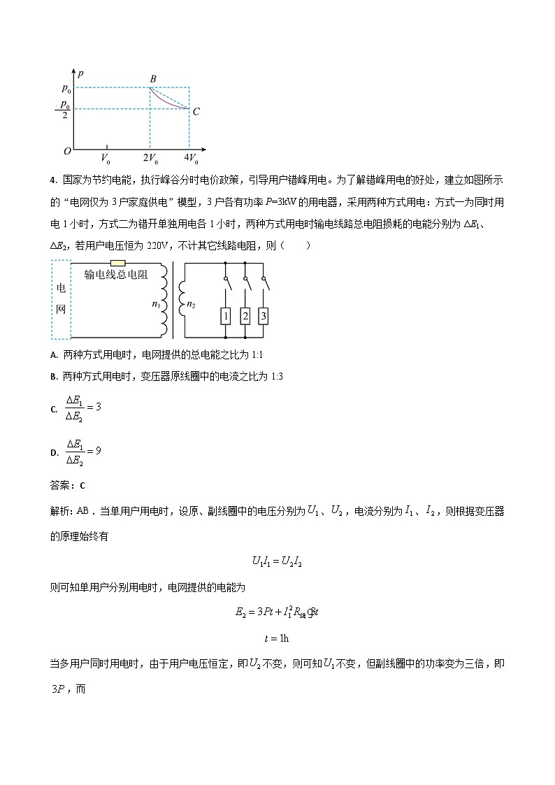 2023届山东省聊城市高三下学期高考二模物理试题含答案03