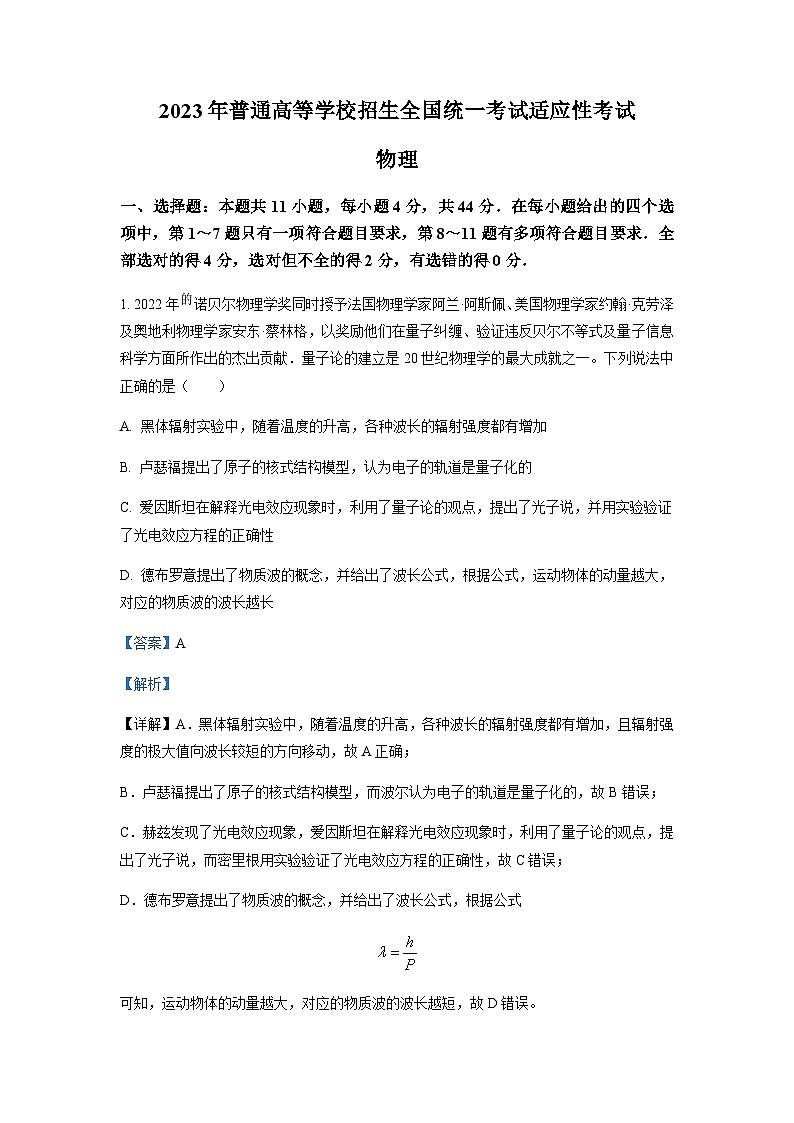 2023届湖北省襄阳市第四中学高三下学期5月适应性考试物理试题含解析01