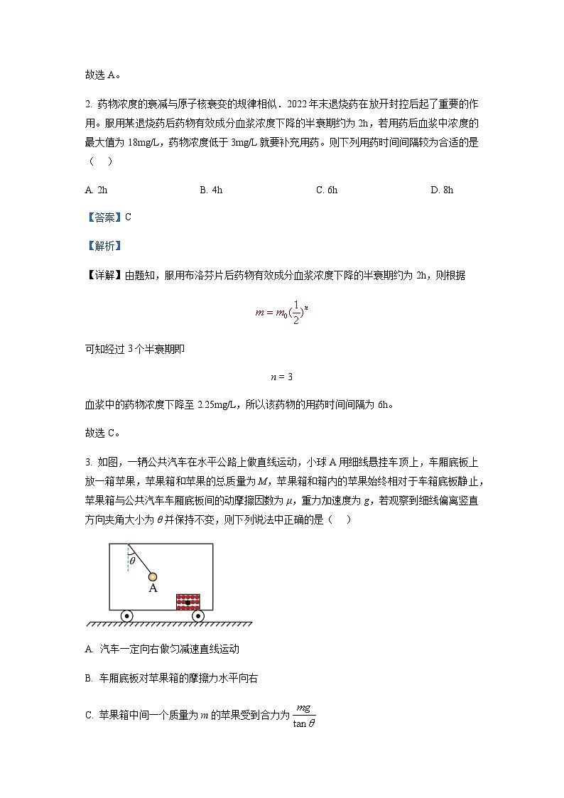 2023届湖北省襄阳市第四中学高三下学期5月适应性考试物理试题含解析02