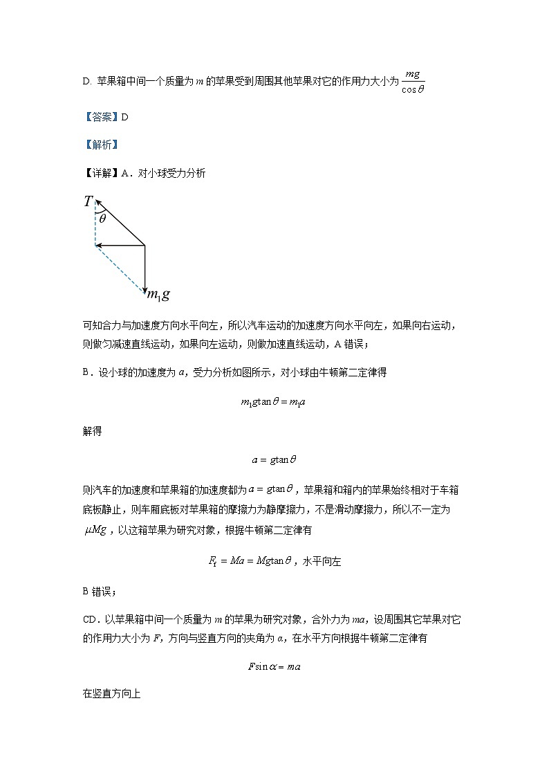 2023届湖北省襄阳市第四中学高三下学期5月适应性考试物理试题含解析03