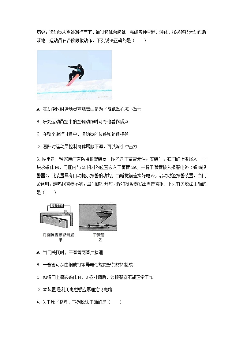 2023届浙江省金华市东阳市高三下学期5月适应性考试物理试题含解析02