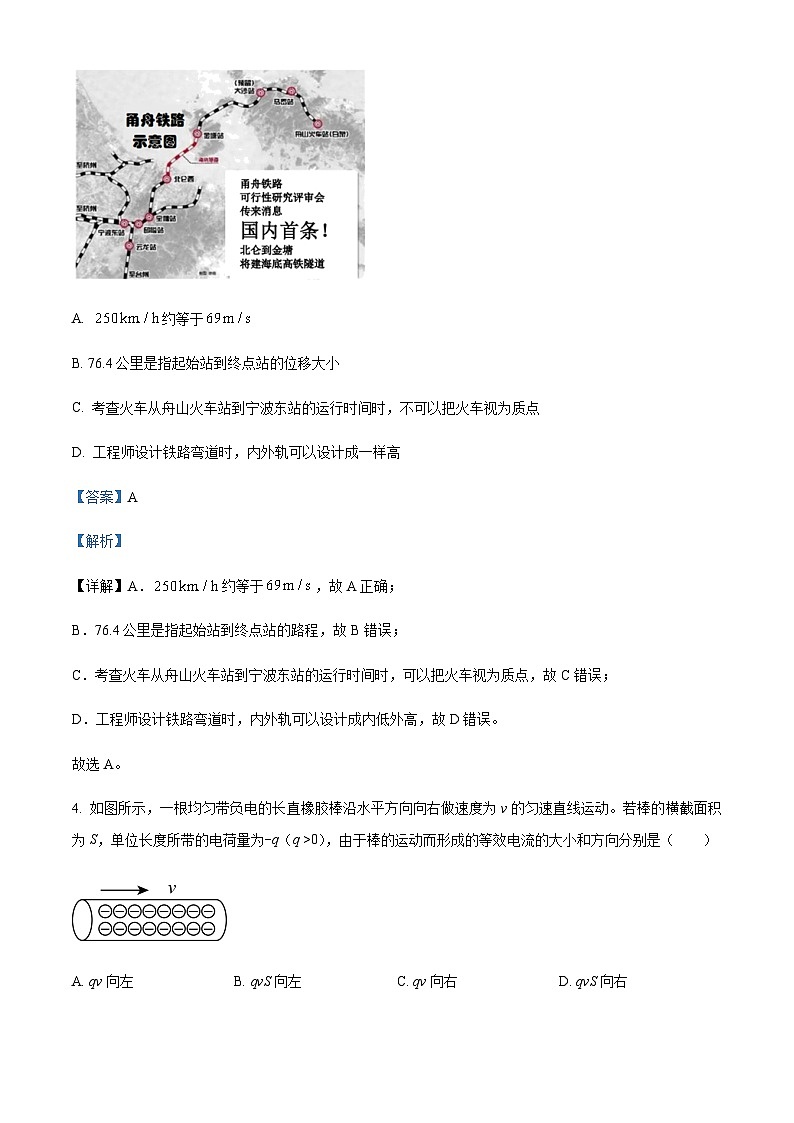 2023届浙江省重点中学拔尖学生培养联盟高三6月适应性考试物理试题含解析03