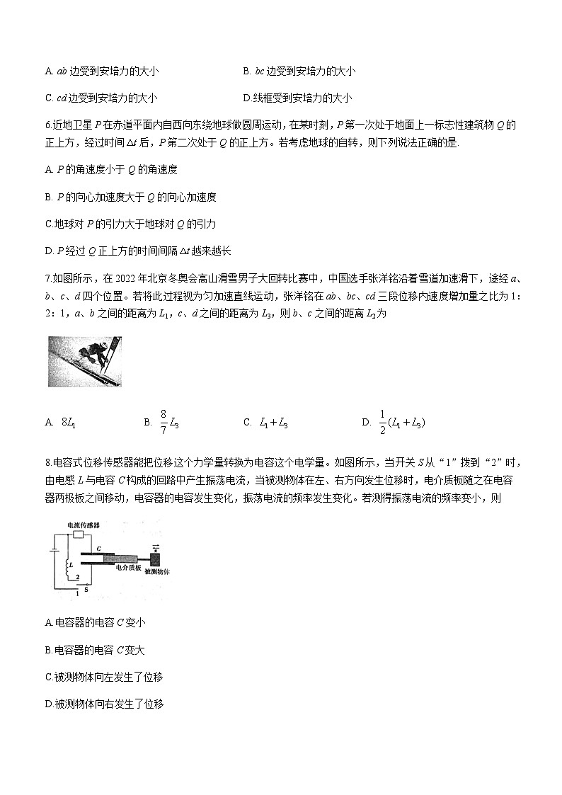 2023届湖北省高三5月国度省考模拟测试物理含解析第3页