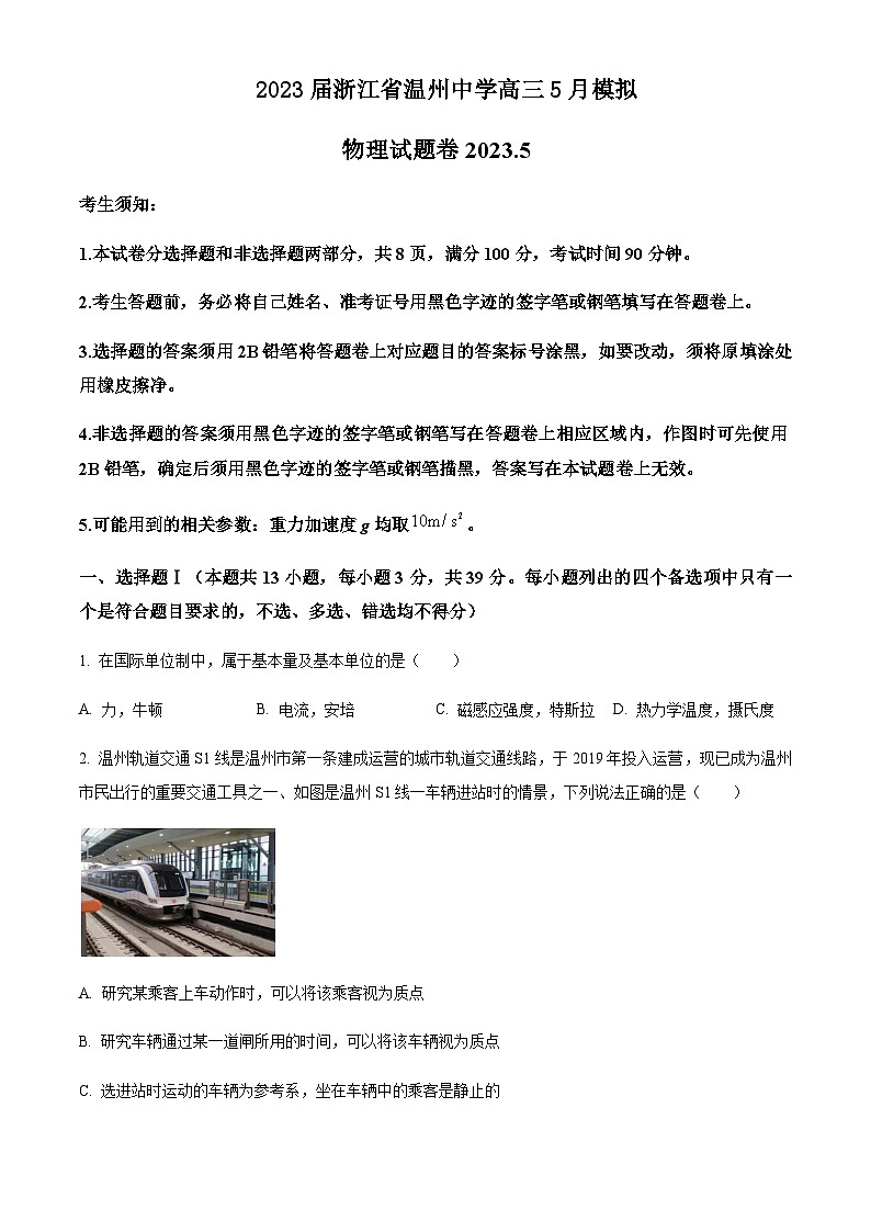 2023届浙江省温州中学高三5月模拟物理试题含答案第1页