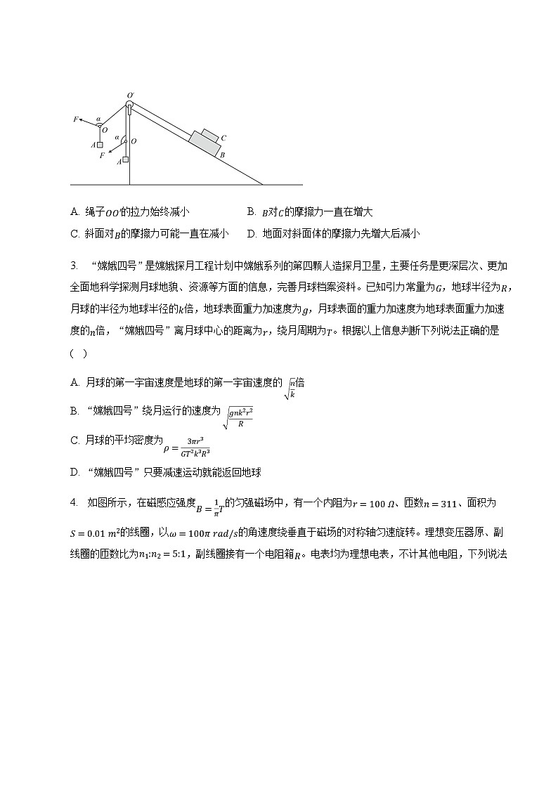 2023届安徽省定远中学高三下学期最后一次模拟考试物理试题含解析第2页