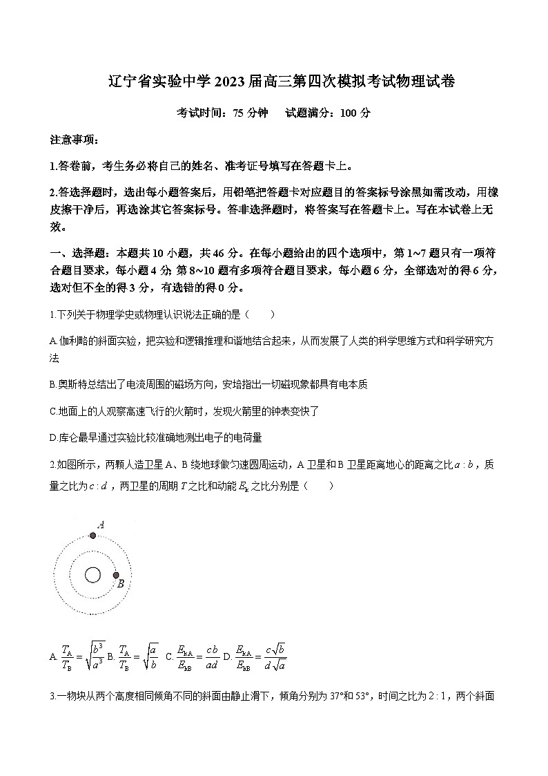 2023届辽宁省实验中学高三下学期第四次模拟考试物理试题含答案01