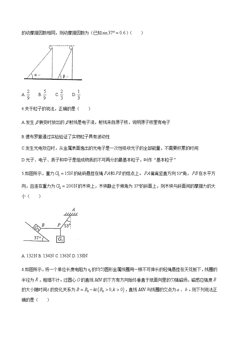 2023届辽宁省实验中学高三下学期第四次模拟考试物理试题含答案02