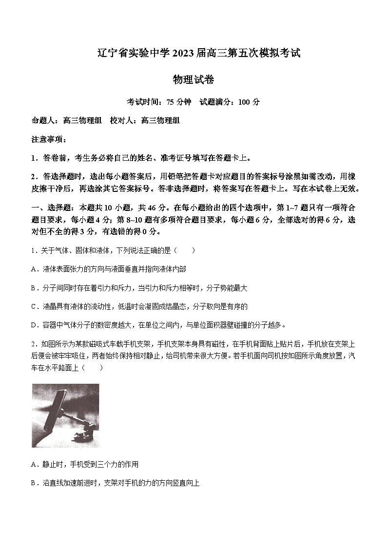 2023届辽宁省实验中学高三下学期第五次模拟考试物理第1页