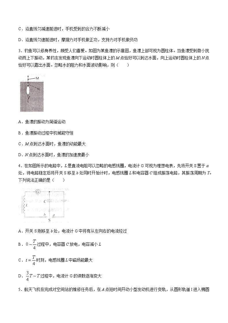 2023届辽宁省实验中学高三下学期第五次模拟考试物理第2页
