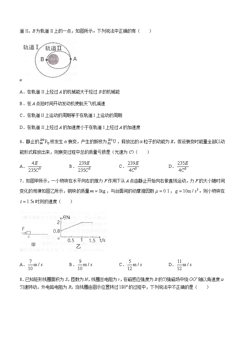 2023届辽宁省实验中学高三下学期第五次模拟考试物理第3页