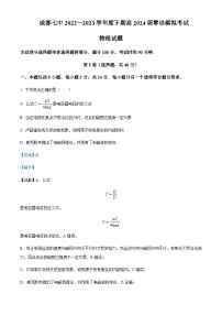 2024届四川省成都市第七中学高三上学期零诊模拟考试物理试题含解析