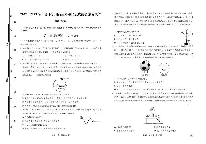 物理衡中月考下学期高三第五次综合素养测评第1页