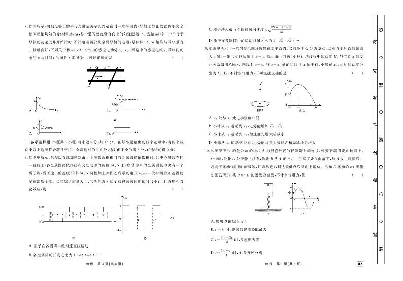 物理衡中月考下学期高三第五次综合素养测评第2页