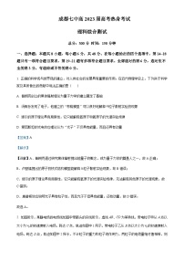 2023届四川省成都市第七中学高三下学期热身考试物理试题含解析