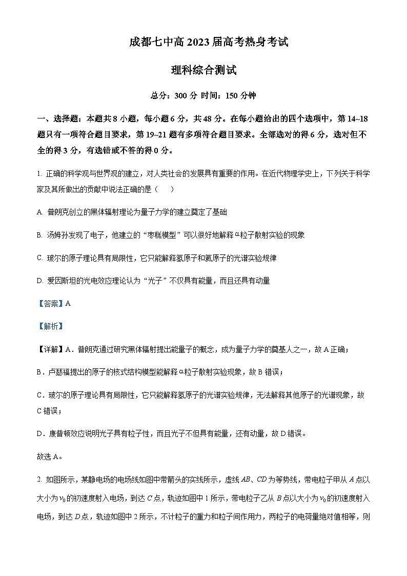2023届四川省成都市第七中学高三下学期热身考试物理试题含解析01