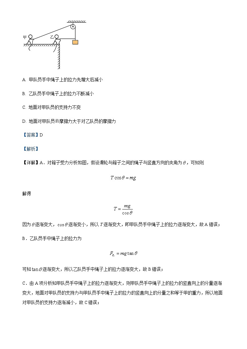2023届四川省成都市第七中学高三下学期热身考试物理试题含解析03