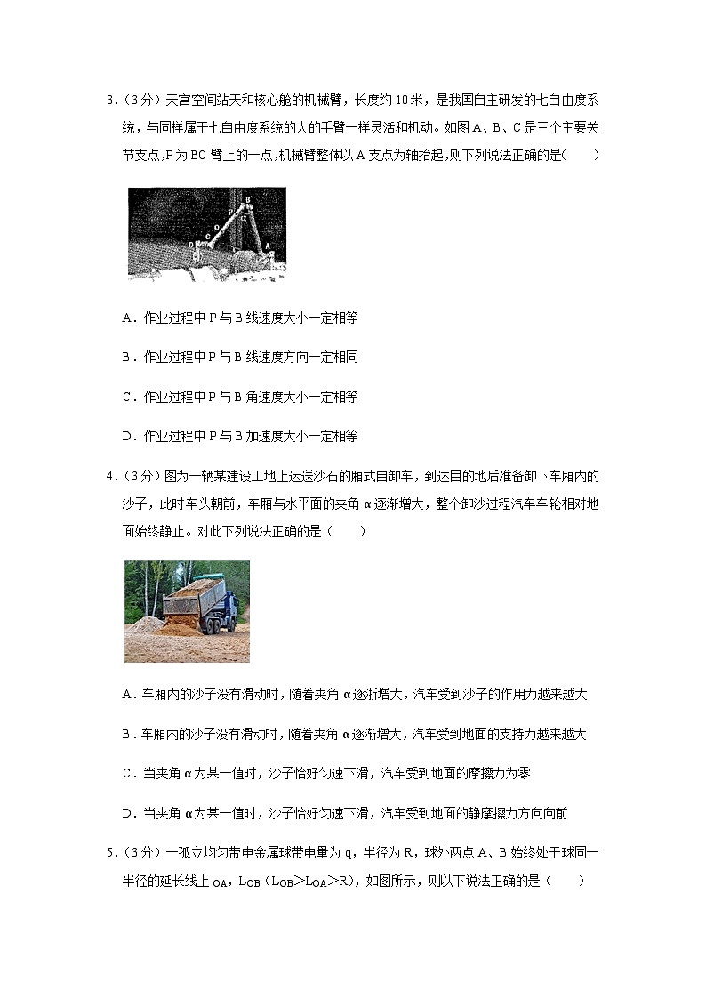 2023届浙江省金华市十校联考高三一模物理试卷含解析02