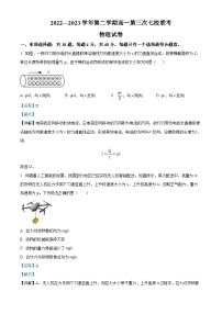 2023江苏省淮宿七校高一下学期第三次联考物理试题含解析