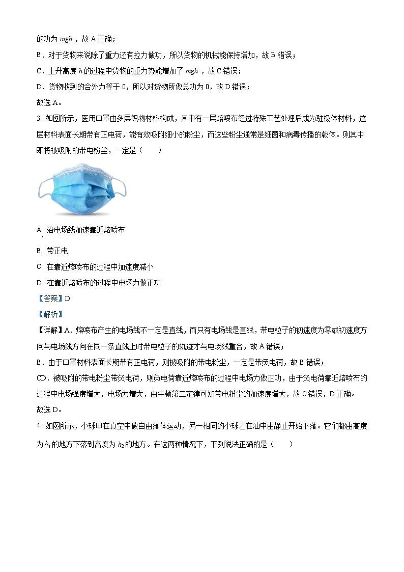 江苏省淮宿七校2022-2023学年高一下学期第三次联考物理试题含解析第2页