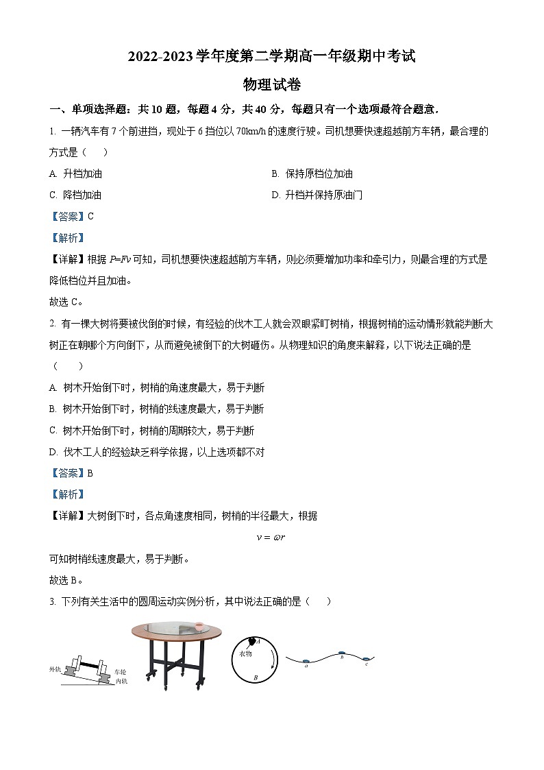 2023江苏省淮宿七校高一下学期期中物理试题含解析01