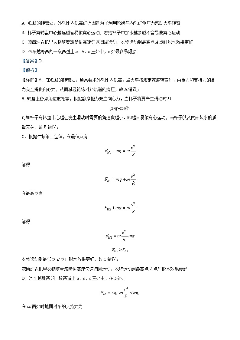 2023江苏省淮宿七校高一下学期期中物理试题含解析02