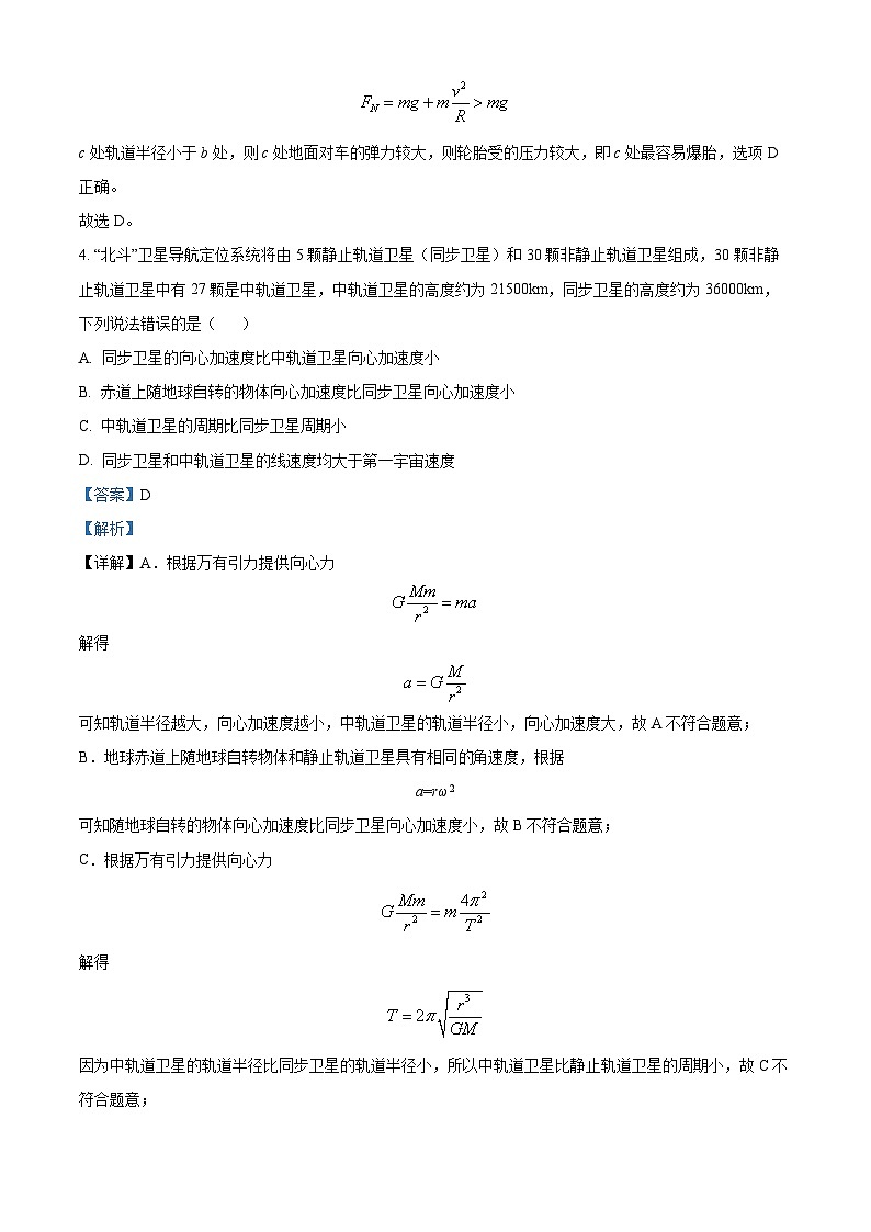 2023江苏省淮宿七校高一下学期期中物理试题含解析03