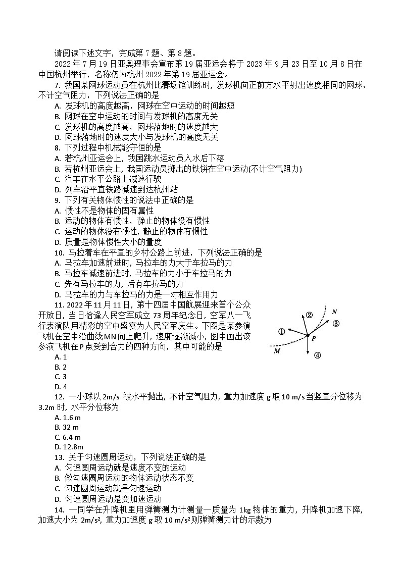 2023湖北省普通高中高一下学期学业水平合格性考试模拟物理试题（六）含解析02