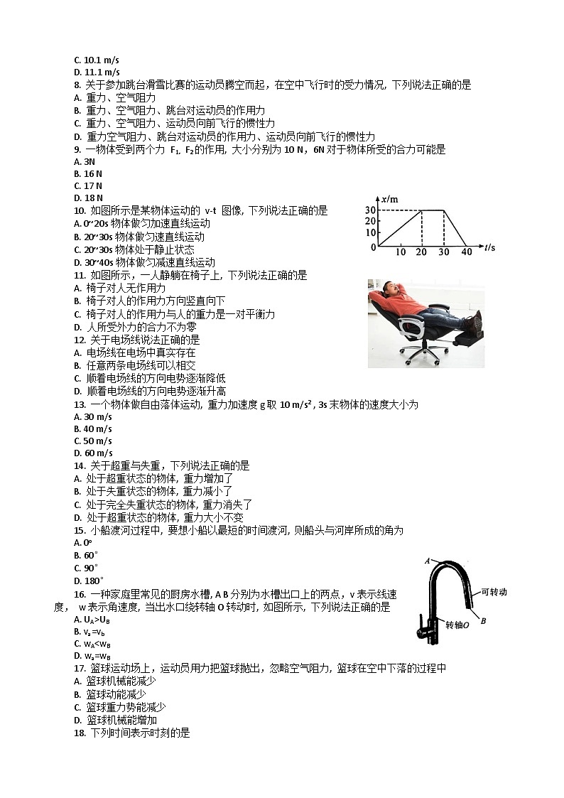 2023湖北省普通高中高一下学期学业水平合格性考试模拟物理试题（五）含解析02