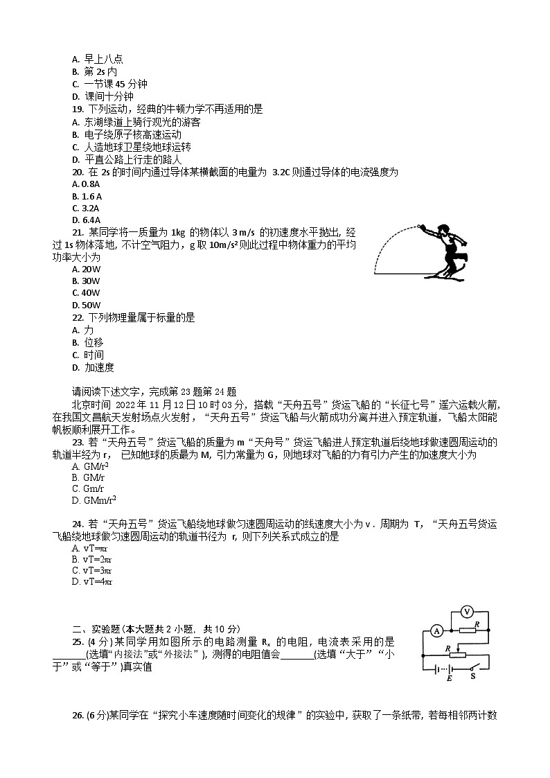 2023湖北省普通高中高一下学期学业水平合格性考试模拟物理试题（五）含解析03