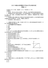 2023湖北省普通高中高一下学期学业水平合格性考试模拟物理试题（二）含解析