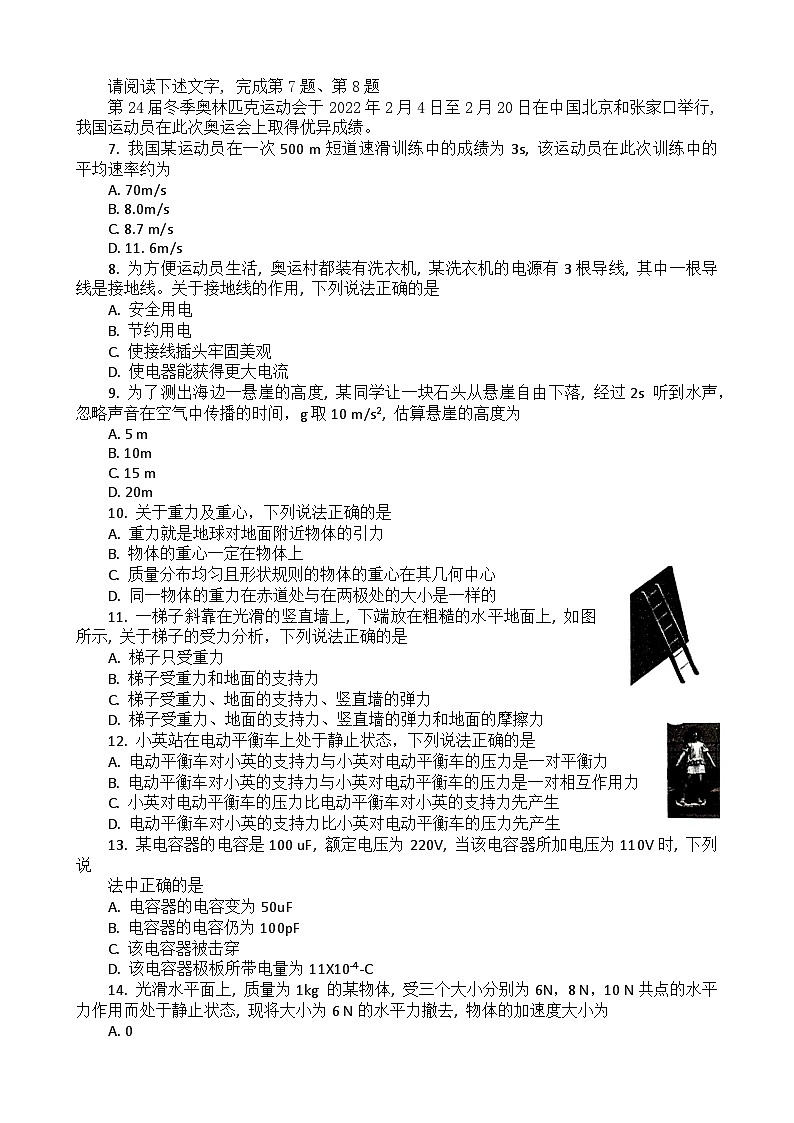2023湖北省普通高中高一下学期学业水平合格性考试模拟物理试题（三）含解析02