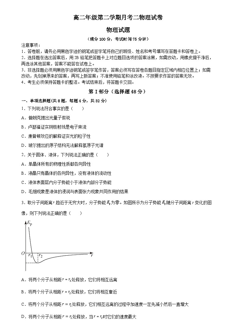 广东省广州市华南师大附中2022-2023学年高二物理下学期5月月考试卷（Word版附答案）第1页