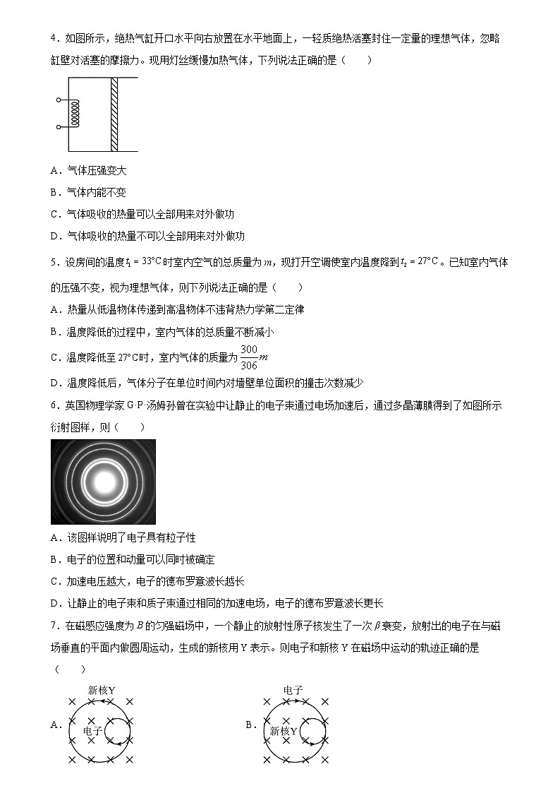 广东省广州市华南师大附中2022-2023学年高二物理下学期5月月考试卷（Word版附答案）第2页