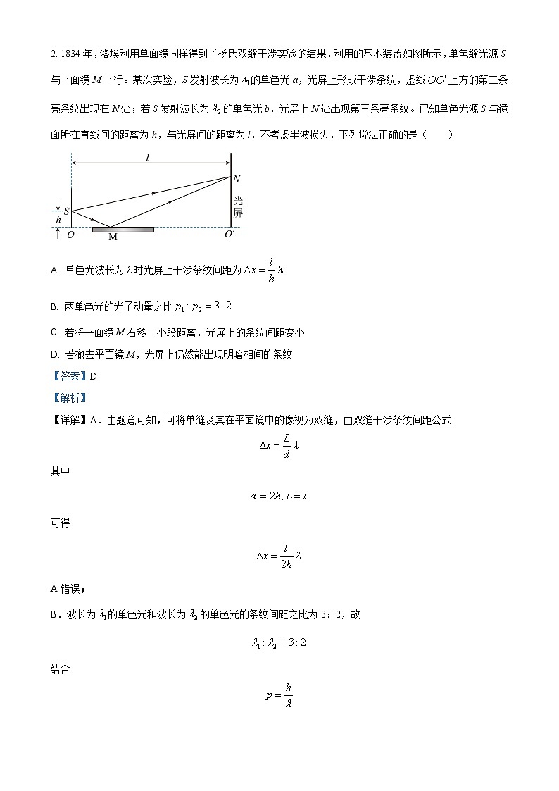 湖北省天门市2023届高三物理5月适应性考试试题（Word版附解析）第2页