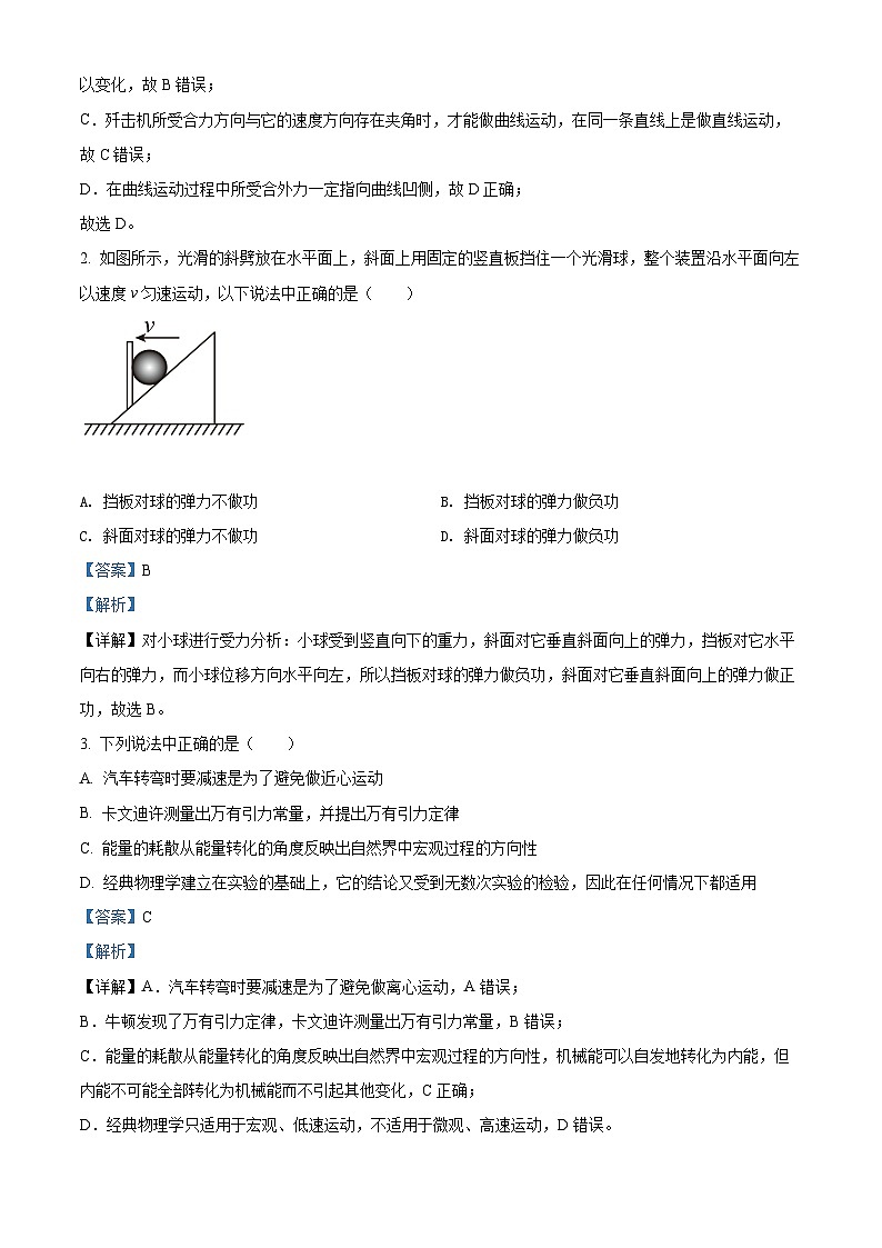 陕西省西安市莲湖区2021-2022学年高一物理下学期期末试题（Word版附解析）第2页